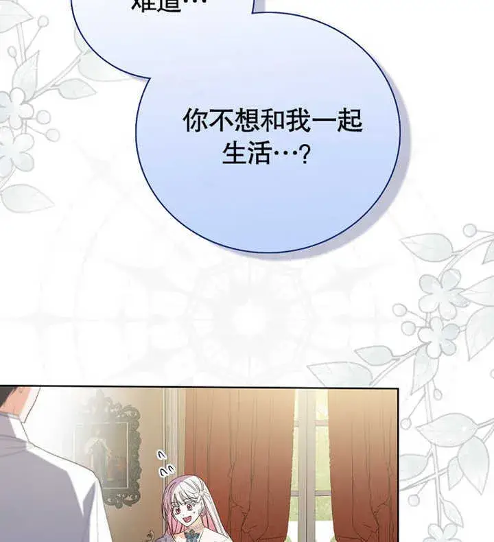 漫画《成为了小反派的嫂子》第01话第17张图