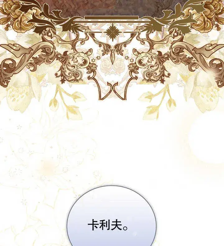 漫画《成为了小反派的嫂子》第01话第23张图