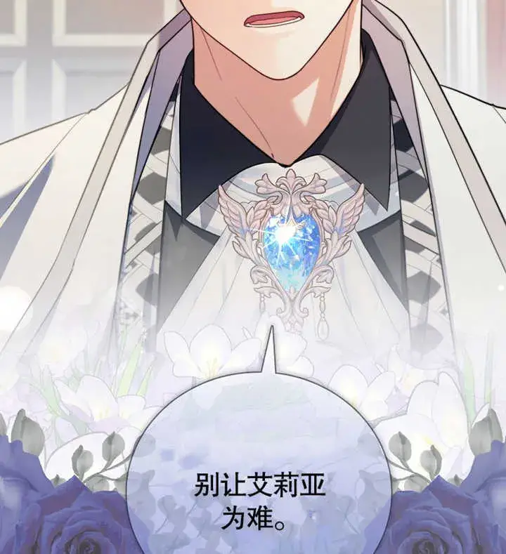 漫画《成为了小反派的嫂子》第01话第25张图