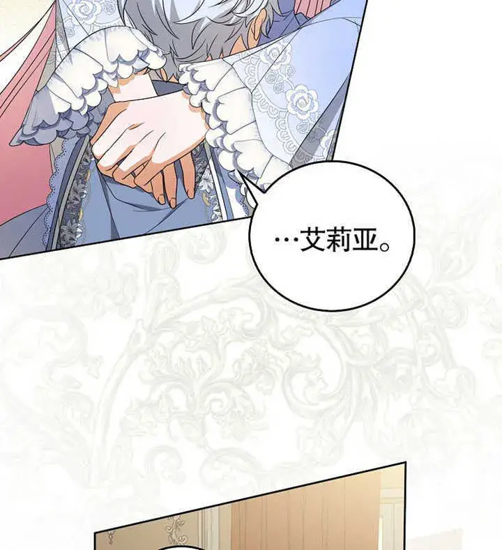 漫画《成为了小反派的嫂子》第01话第27张图