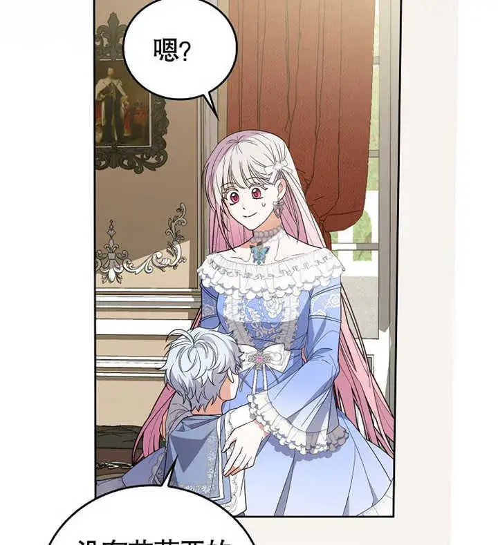 漫画《成为了小反派的嫂子》第01话第28张图