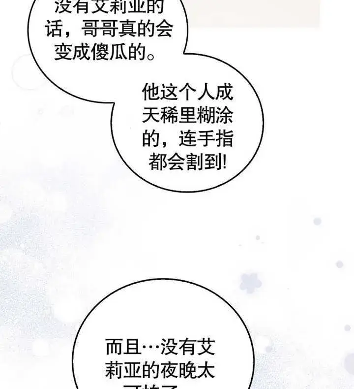 漫画《成为了小反派的嫂子》第01话第29张图