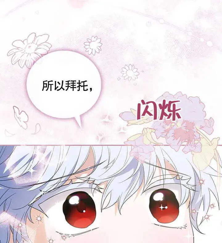 漫画《成为了小反派的嫂子》第01话第32张图