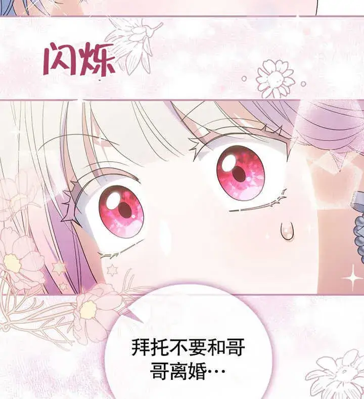 漫画《成为了小反派的嫂子》第01话第33张图
