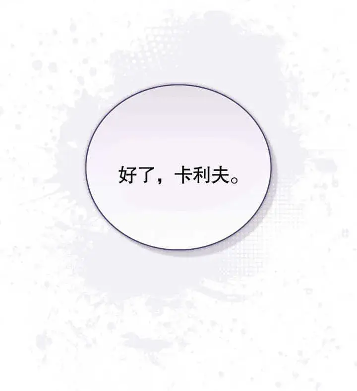 漫画《成为了小反派的嫂子》第01话第45张图