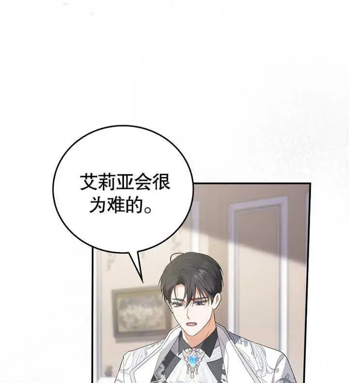 漫画《成为了小反派的嫂子》第01话第46张图