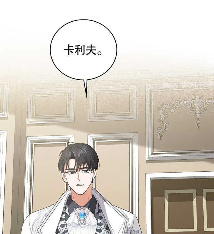 漫画《成为了小反派的嫂子》第01话第57张图