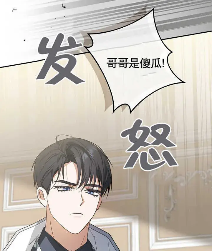 漫画《成为了小反派的嫂子》第01话第65张图