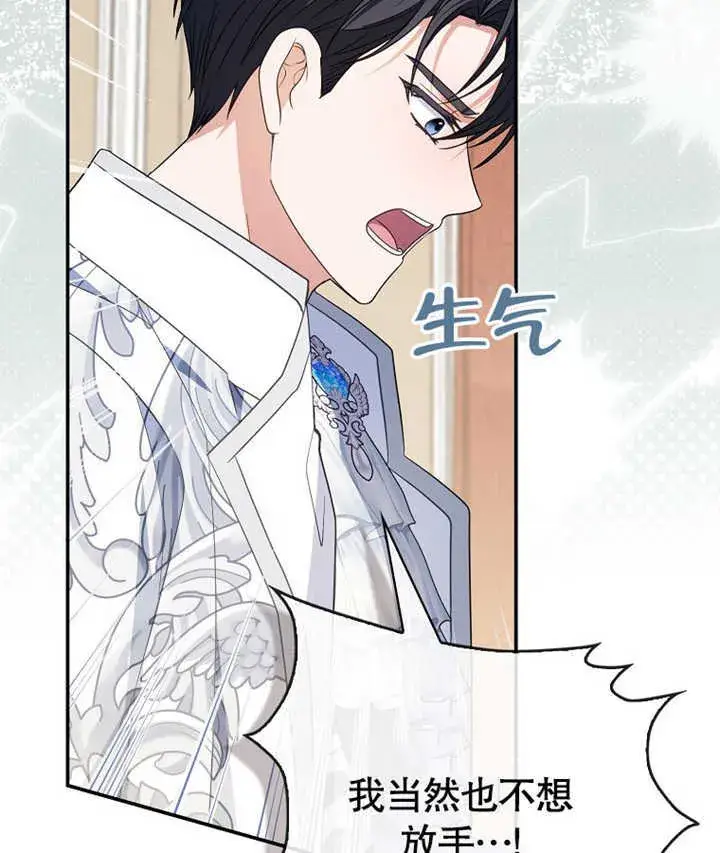 漫画《成为了小反派的嫂子》第01话第70张图