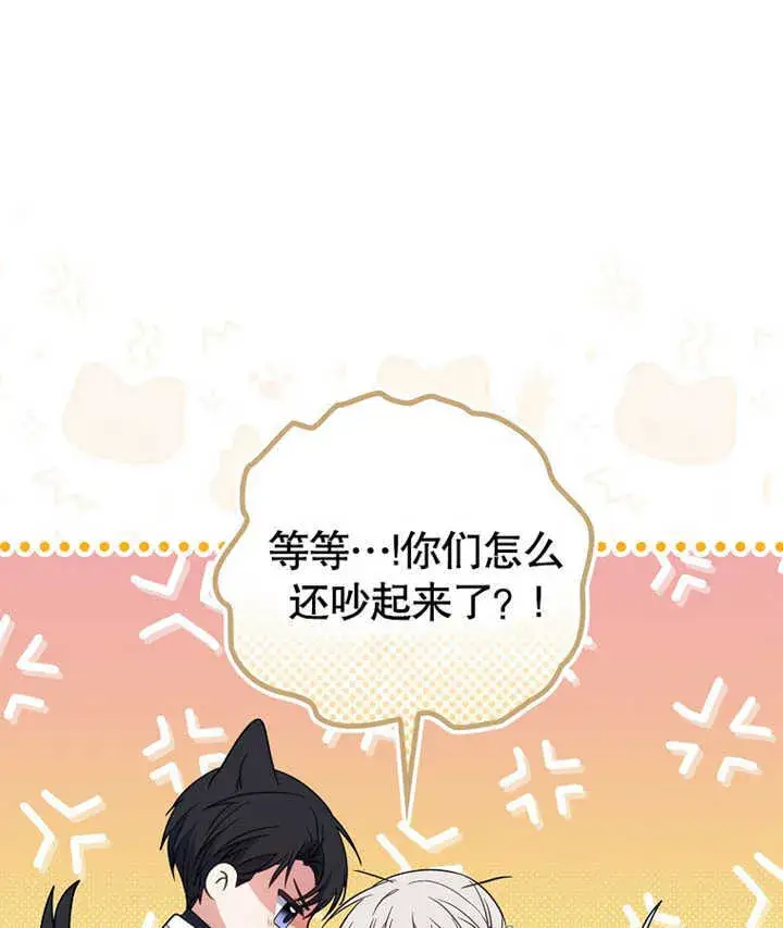 漫画《成为了小反派的嫂子》第01话第74张图