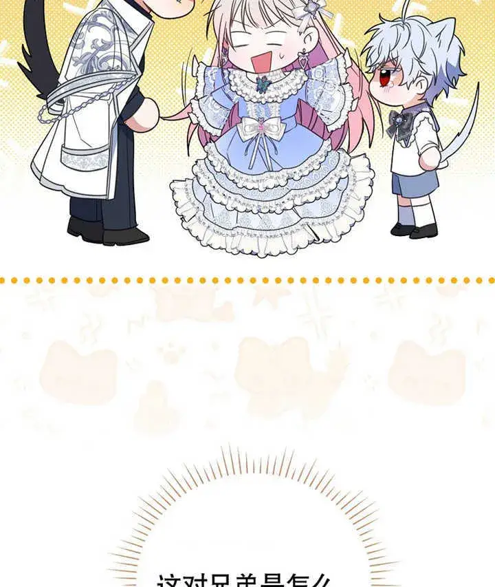 漫画《成为了小反派的嫂子》第01话第75张图
