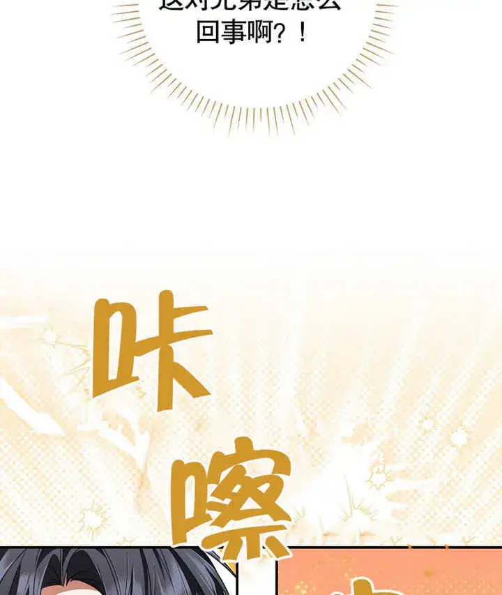 漫画《成为了小反派的嫂子》第01话第76张图