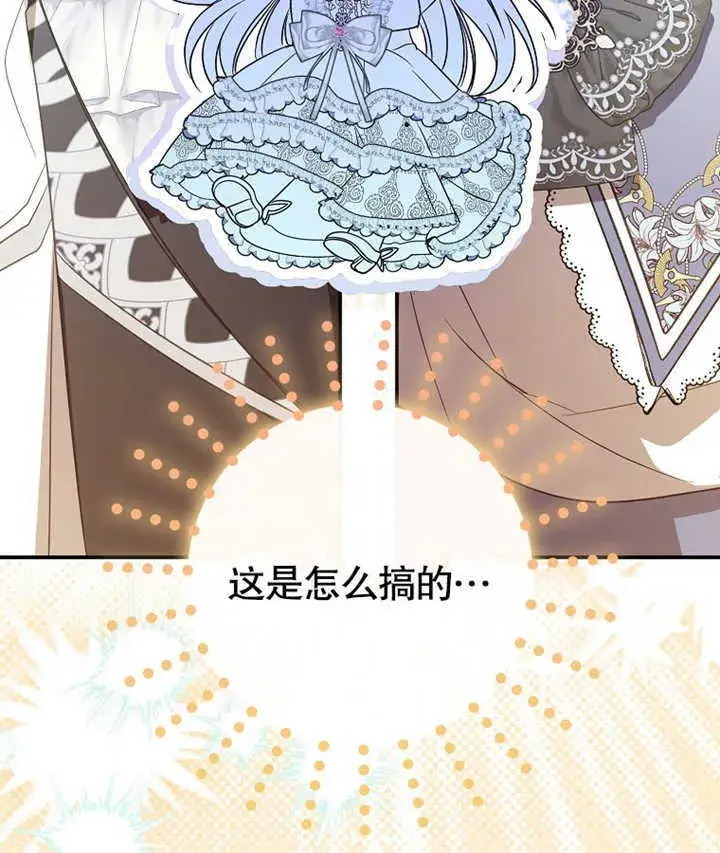 漫画《成为了小反派的嫂子》第01话第78张图