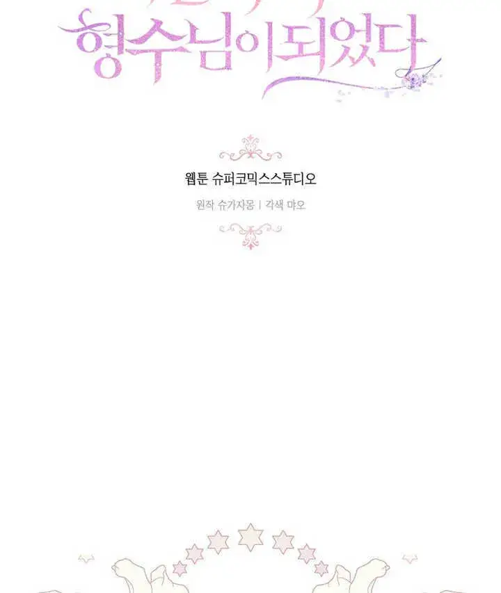 漫画《成为了小反派的嫂子》第01话第80张图