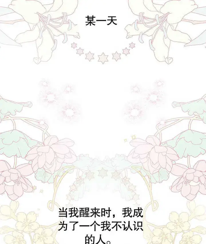 漫画《成为了小反派的嫂子》第01话第81张图