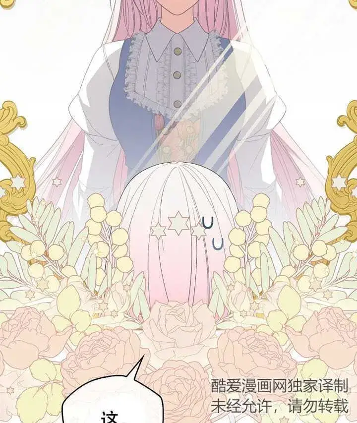 漫画《成为了小反派的嫂子》第01话第83张图