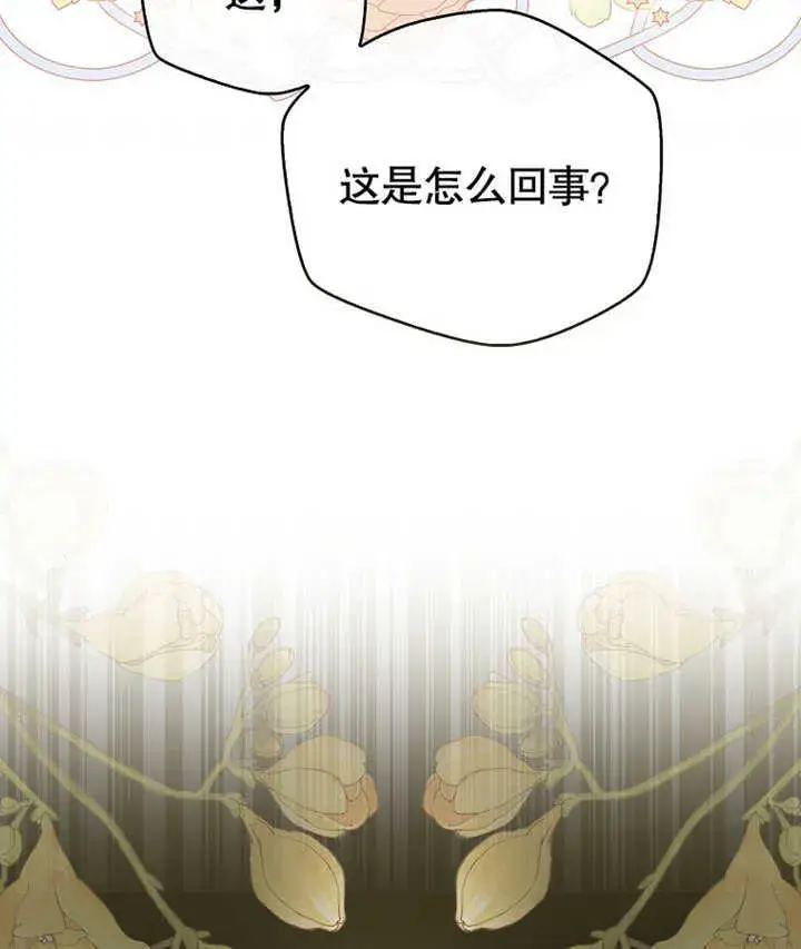 漫画《成为了小反派的嫂子》第01话第84张图