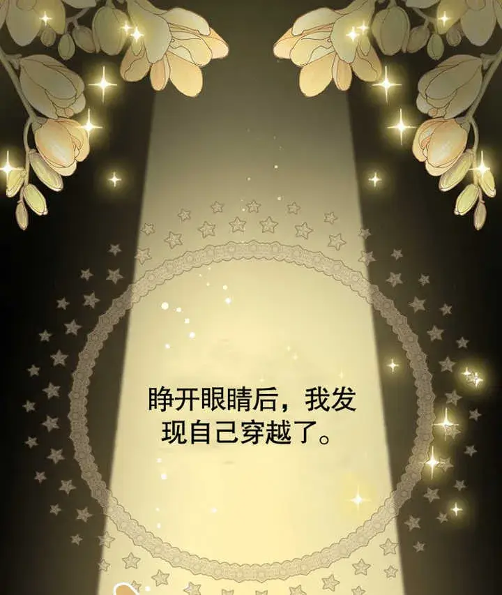 漫画《成为了小反派的嫂子》第01话第85张图
