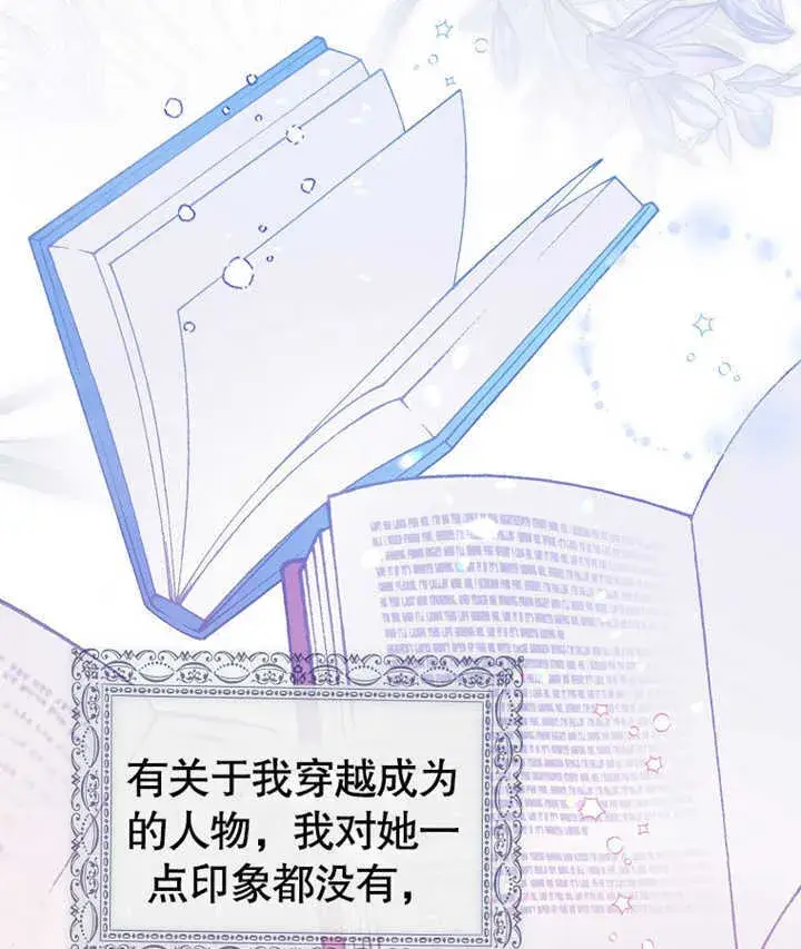 漫画《成为了小反派的嫂子》第01话第89张图
