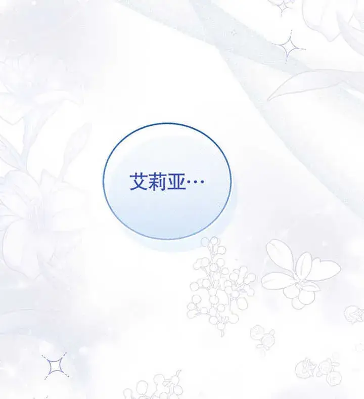 漫画《成为了小反派的嫂子》第01话第9张图