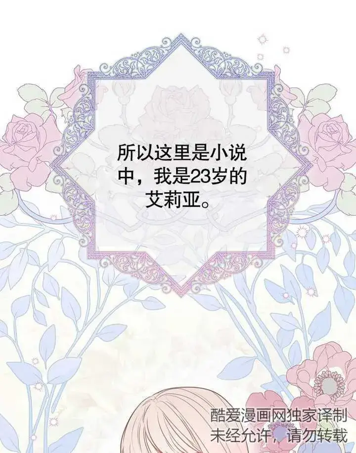 漫画《成为了小反派的嫂子》第01话第92张图