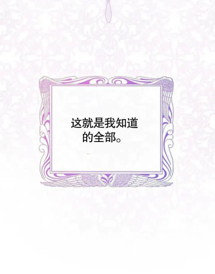 漫画《成为了小反派的嫂子》第01话第94张图