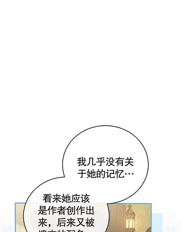 漫画《成为了小反派的嫂子》第01话第95张图