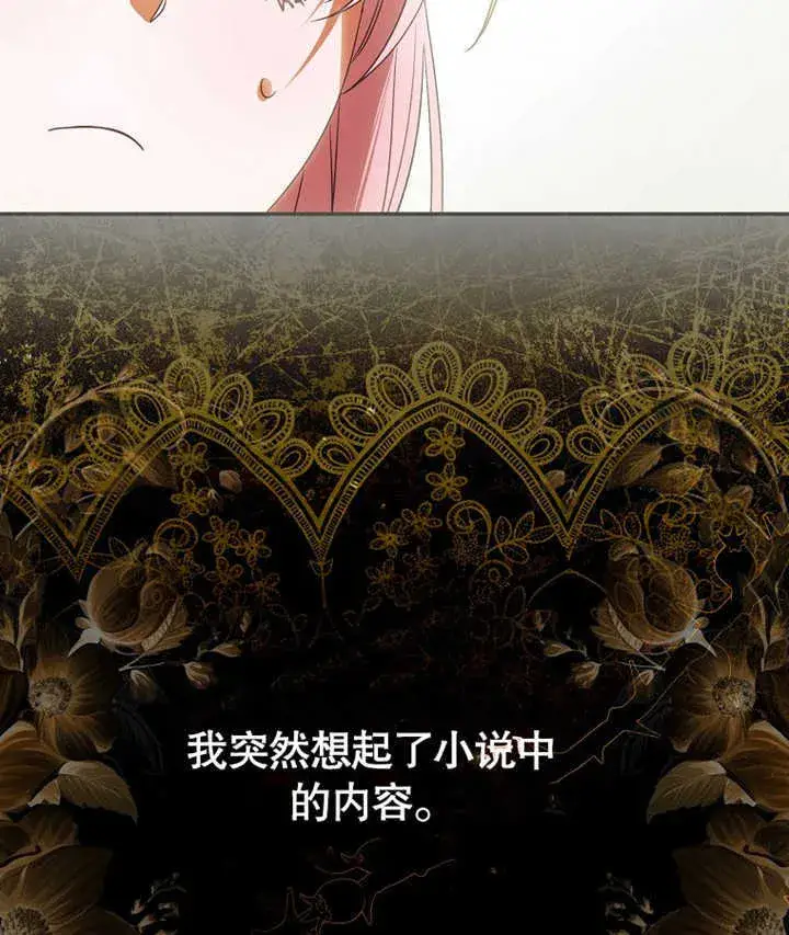 漫画《成为了小反派的嫂子》第02话第100张图