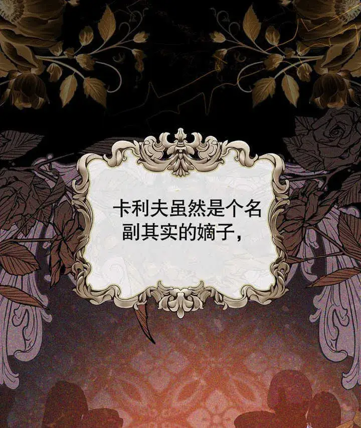 漫画《成为了小反派的嫂子》第02话第101张图