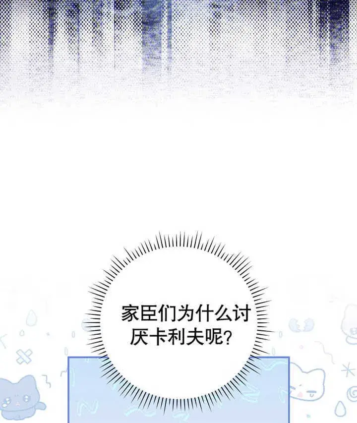 漫画《成为了小反派的嫂子》第02话第107张图