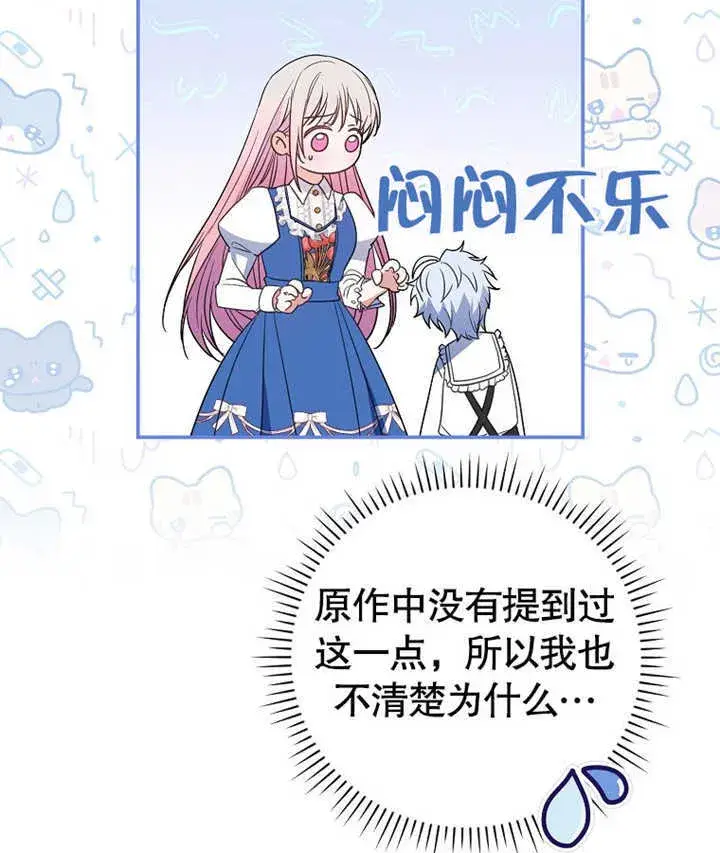 漫画《成为了小反派的嫂子》第02话第108张图
