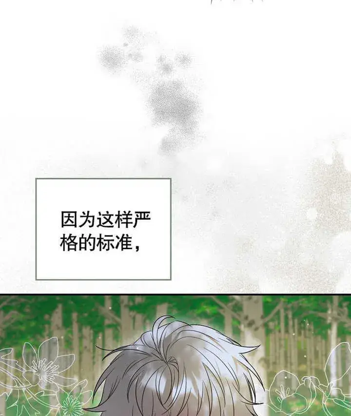 漫画《成为了小反派的嫂子》第02话第109张图