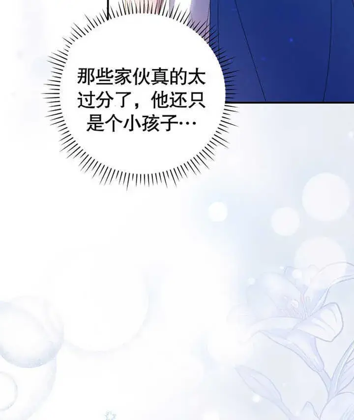 漫画《成为了小反派的嫂子》第02话第112张图