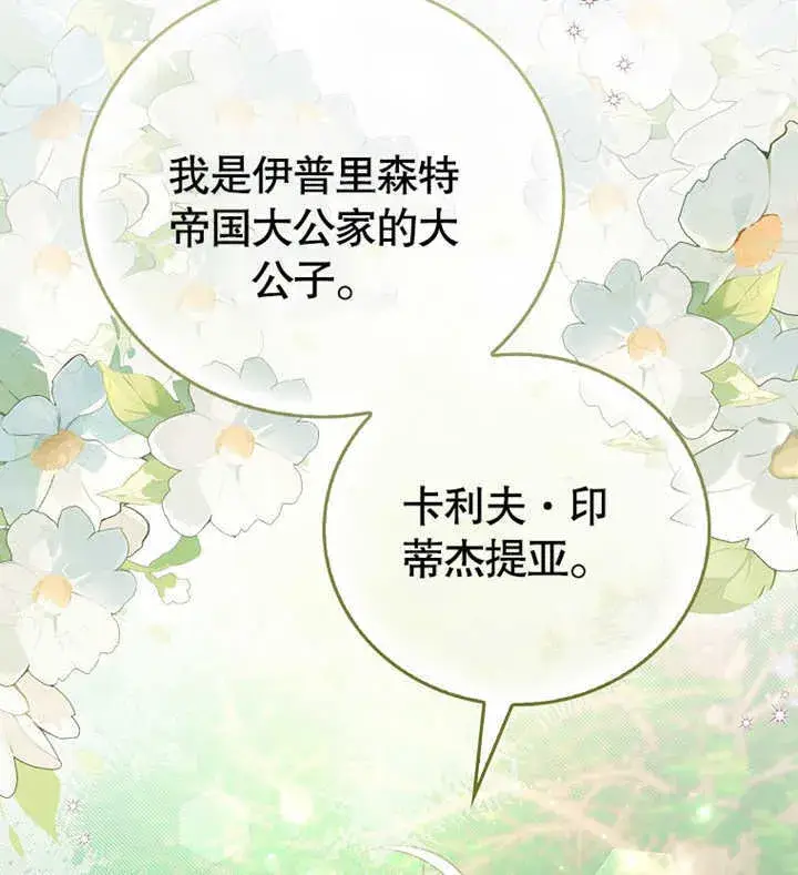 漫画《成为了小反派的嫂子》第02话第12张图