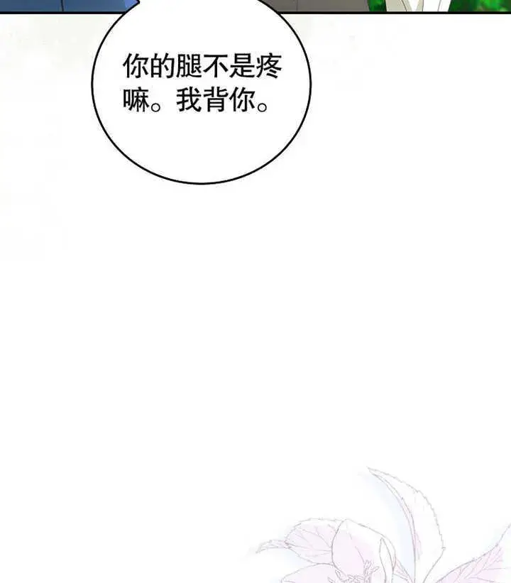 漫画《成为了小反派的嫂子》第02话第121张图