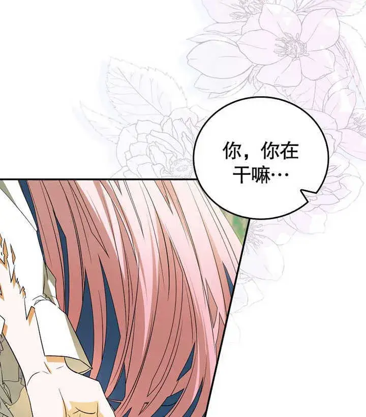 漫画《成为了小反派的嫂子》第02话第122张图