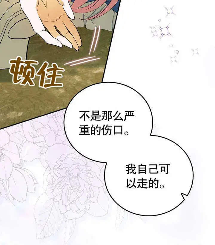 漫画《成为了小反派的嫂子》第02话第123张图