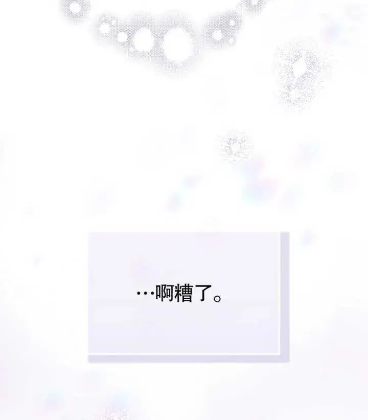 漫画《成为了小反派的嫂子》第02话第126张图