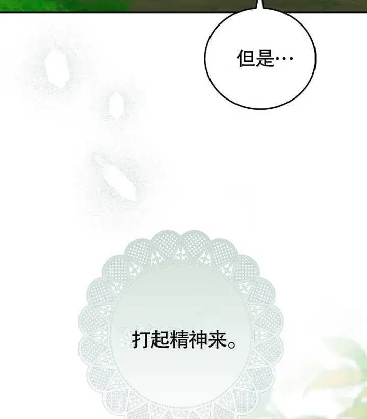 漫画《成为了小反派的嫂子》第02话第132张图