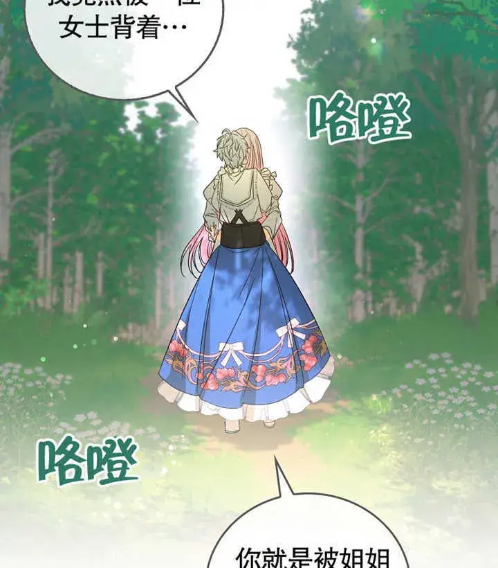 漫画《成为了小反派的嫂子》第02话第134张图