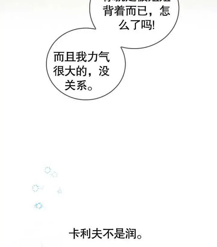 漫画《成为了小反派的嫂子》第02话第135张图