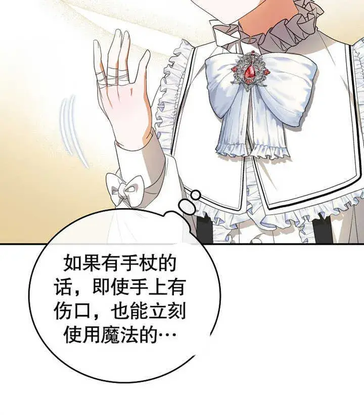 漫画《成为了小反派的嫂子》第02话第138张图