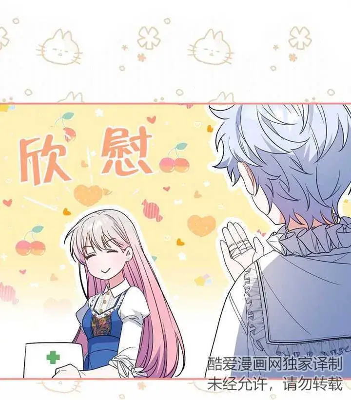 漫画《成为了小反派的嫂子》第02话第139张图