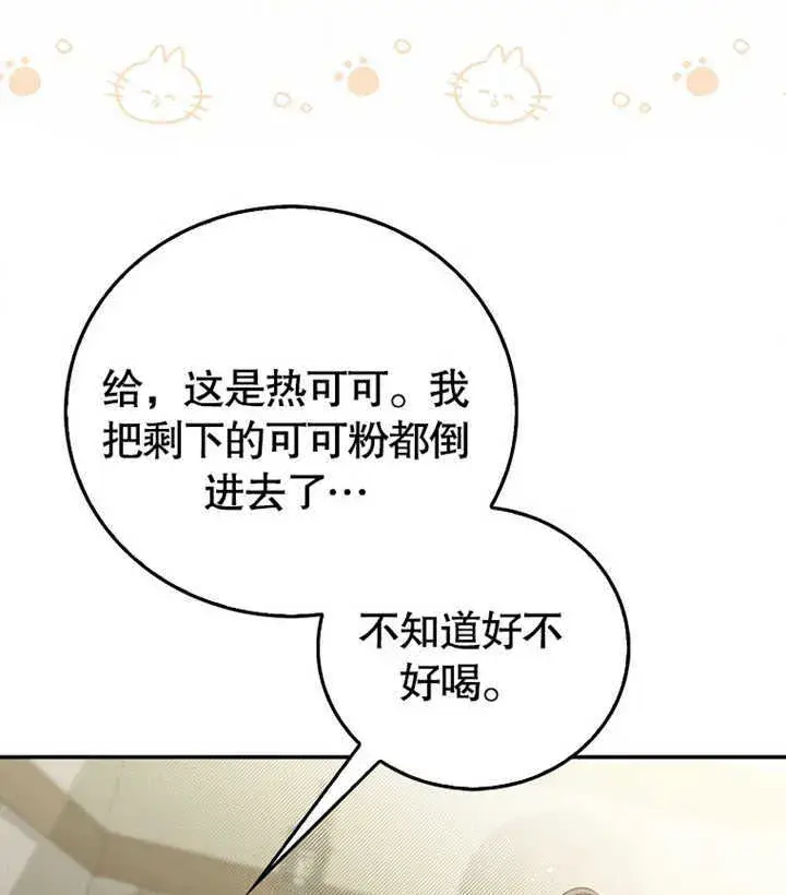 漫画《成为了小反派的嫂子》第02话第140张图