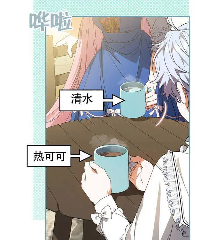 漫画《成为了小反派的嫂子》第02话第142张图