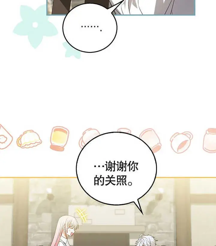 漫画《成为了小反派的嫂子》第02话第143张图