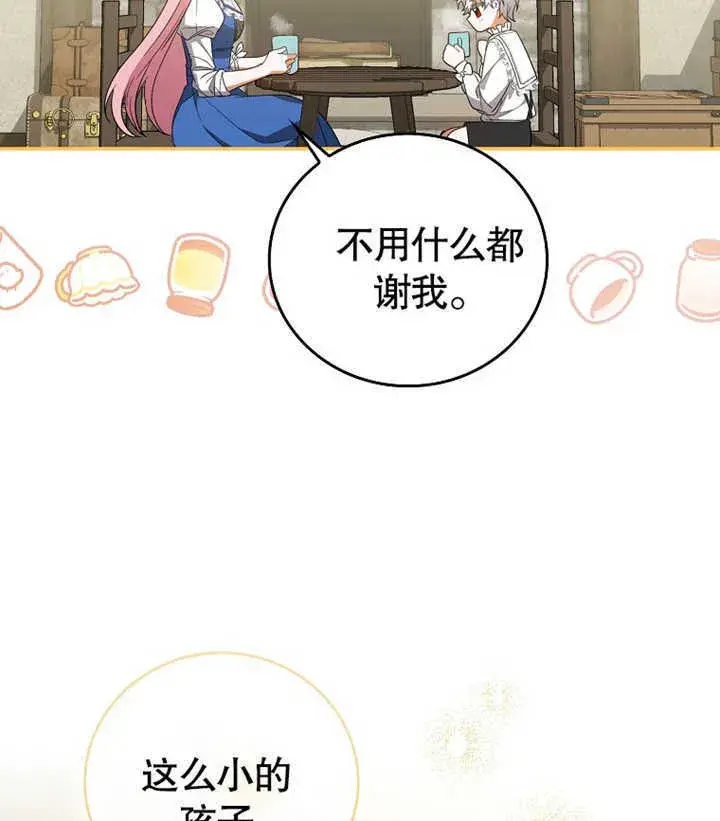 漫画《成为了小反派的嫂子》第02话第144张图