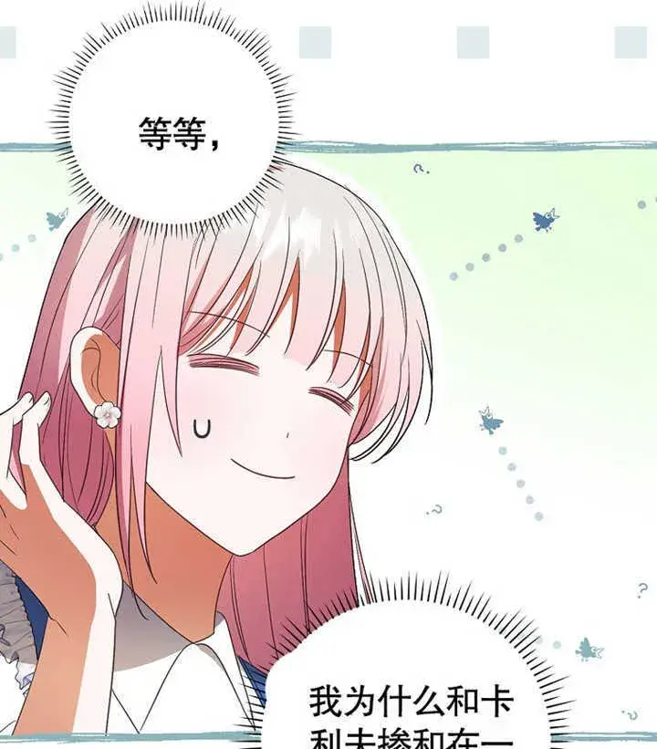 漫画《成为了小反派的嫂子》第02话第147张图