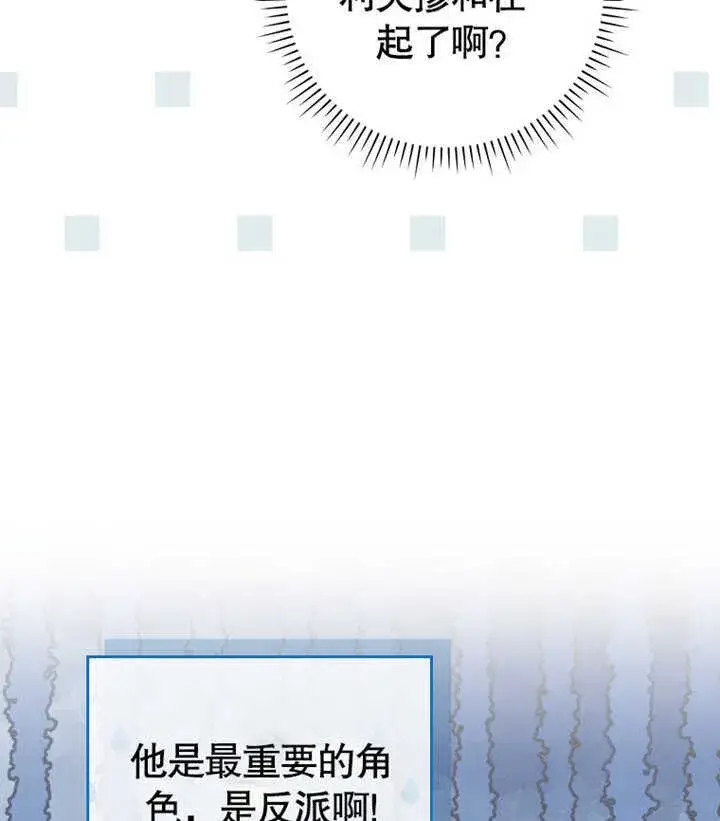 漫画《成为了小反派的嫂子》第02话第148张图