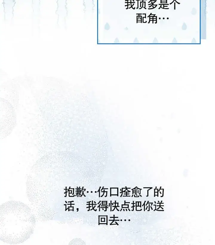 漫画《成为了小反派的嫂子》第02话第150张图